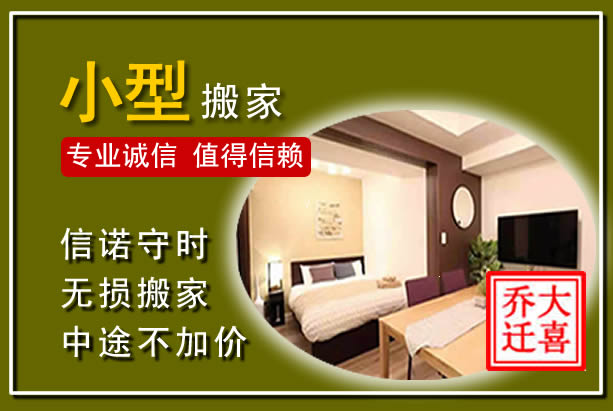 怀远小型搬家