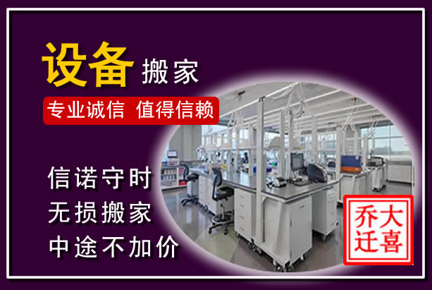 怀远仪器设备搬运