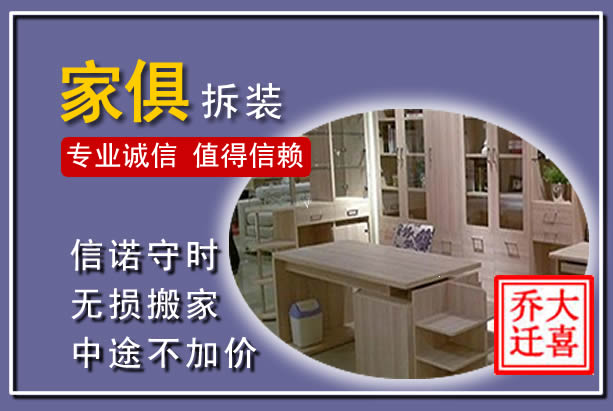 怀远家俱拆装搬运